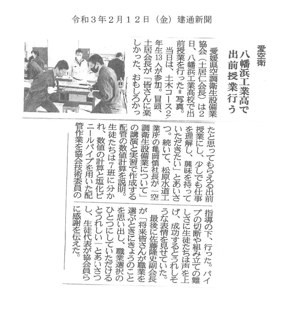 建通新聞（R3.2.12）八工出前授業.jpg