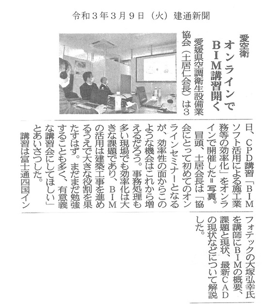 建通新聞(R3.2.9).jpg