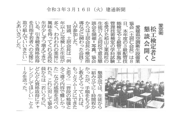 建通新聞(R3.3.16).jpg