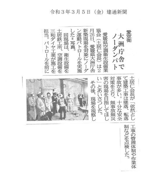 建通新聞(R3.3.5).jpg