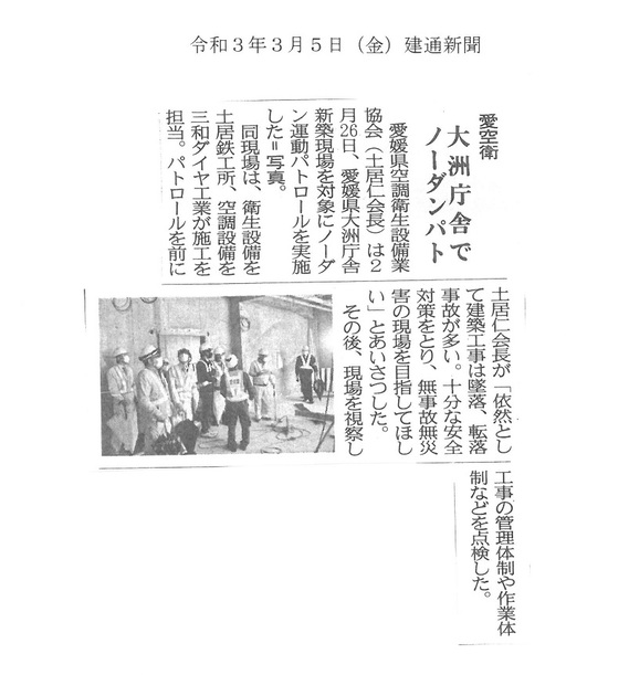 建通新聞(R3.3.5).jpg