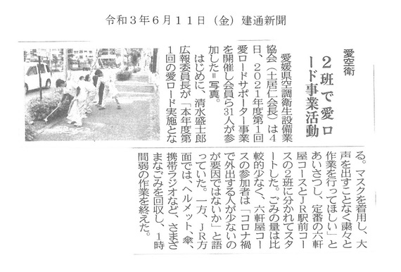 建通新聞(R3.6.11).jpg