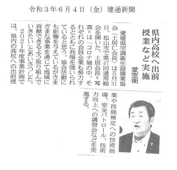 建通新聞(R3.6.4).jpg