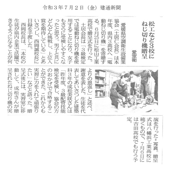 建通新聞（R3.7.2）.jpg