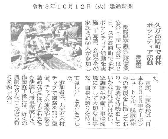 建通新聞（R3.10.12）.jpg