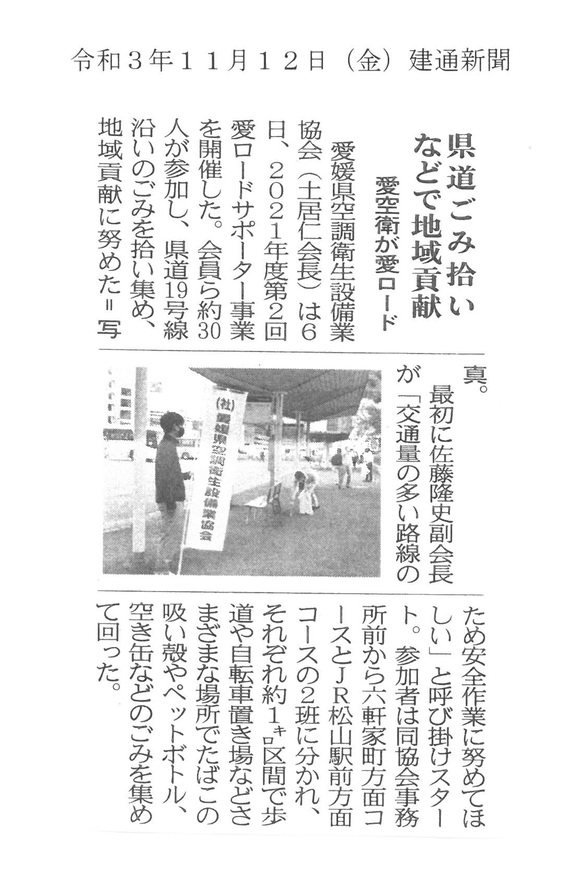 建通新聞(R3.11.12).jpg