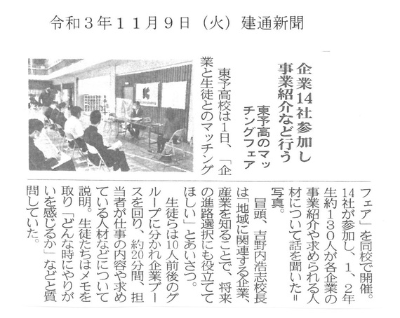 建通新聞（R3.11.9）.jpg