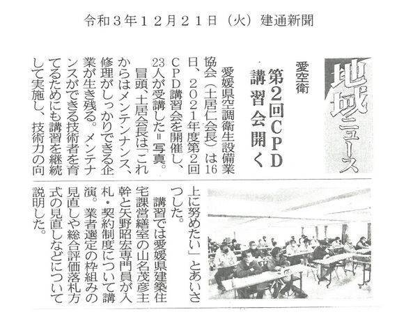 建通新聞（R3.12.21）.jpg