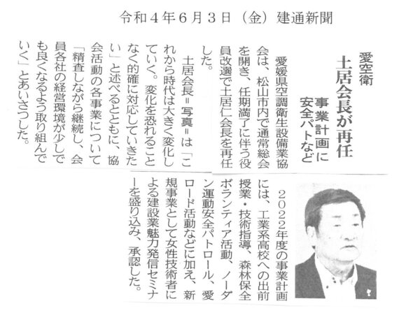 建通新聞（R4.6.3）.jpg