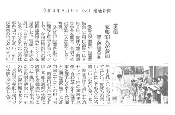 建通新聞(R4.8.9).jpg