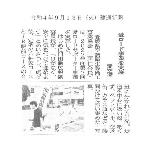 建通新聞（R4.9.13）.jpg