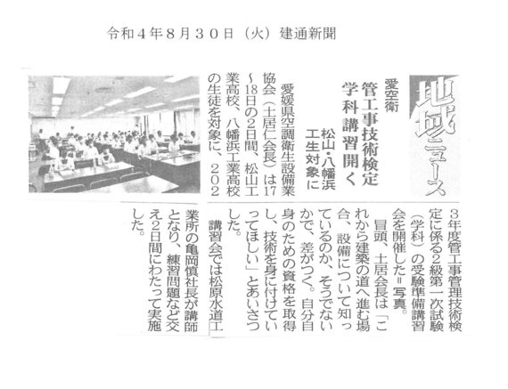 建通新聞（R4.8.30）.jpg