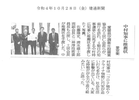 建通新聞（R4.10.28).jpg