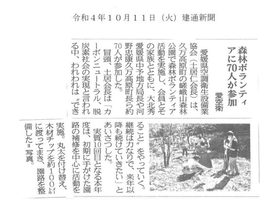 建通新聞(R4.10.11).jpg