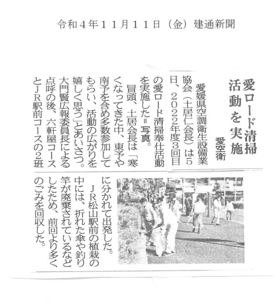 建通新聞(R4.11.11).jpg