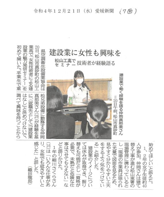 愛媛新聞（R4.12.21）.jpg