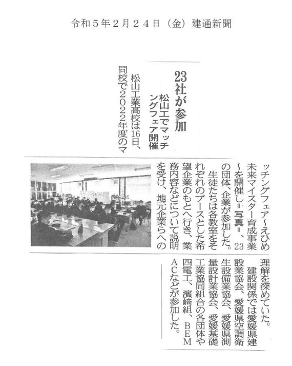 建通新聞（R5.2.24).jpg