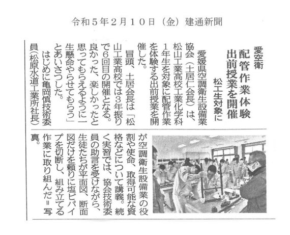 建通新聞(R5.2.10).jpg