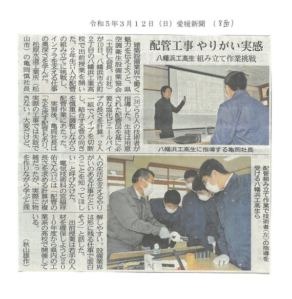 愛媛新聞（R5.3.12）.jpg