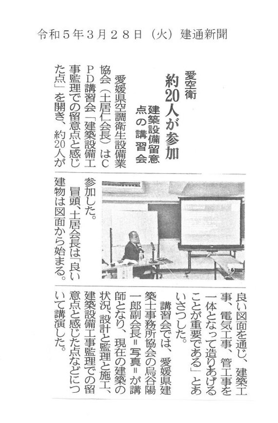 建通新聞（R5.3.28）.jpg