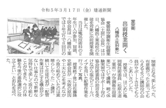 建通新聞(R5.3.17).jpg