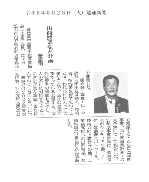 建通新聞(R5.5.23).jpg