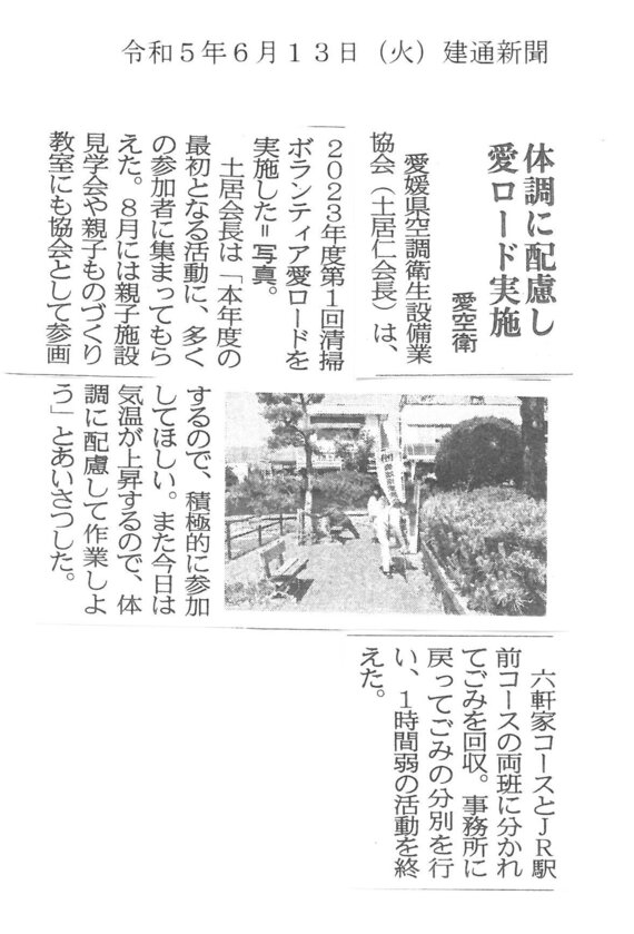 建通新聞(R5.6.13).jpg