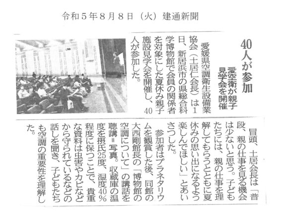 建通新聞（R5.8.8）.jpg