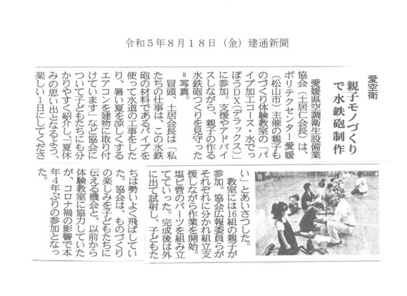 建通新聞(R5.8.18).jpg