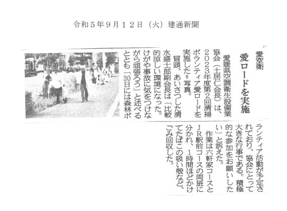 建通新聞（R5.9.12）.jpg