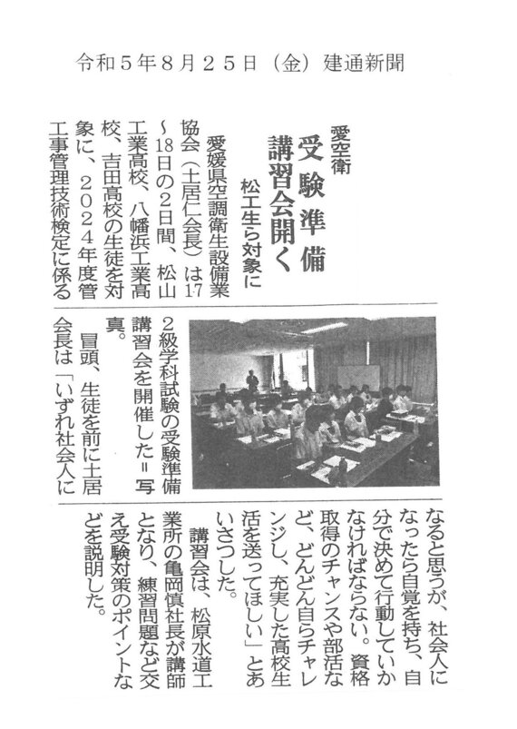 建通新聞(R5.8.25).jpg