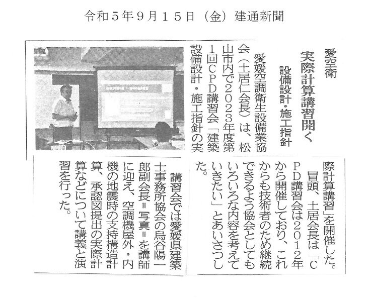 建通新聞(R5.9.15).jpg