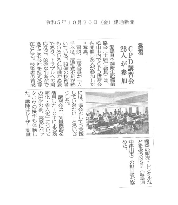 建通新聞(R5.10.20).jpg