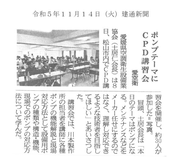 建通新聞(R5.11.14).jpg