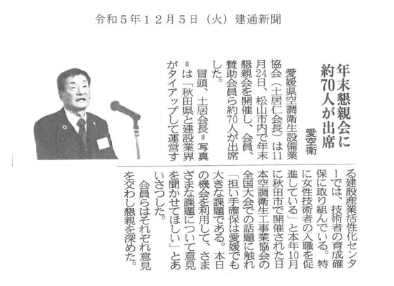 建通新聞（R5.12.5）.jpg