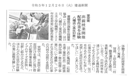 建通新聞（'R5.12.26）.jpg