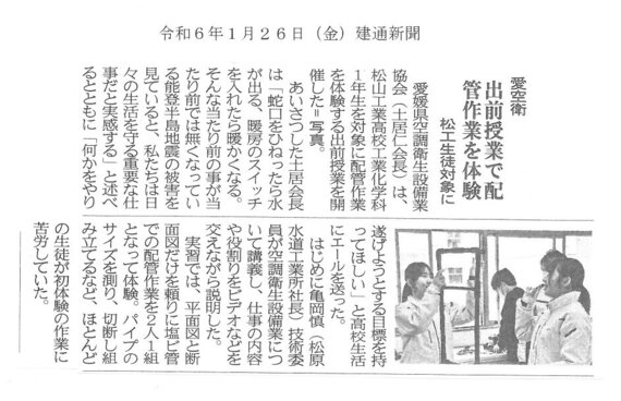 建通新聞（R6.1.26）.jpg