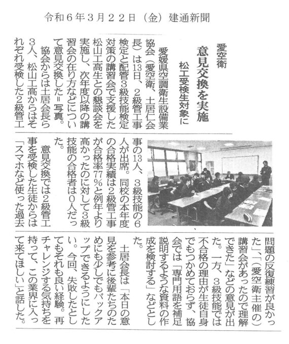 建通新聞（R6.3.22).jpg