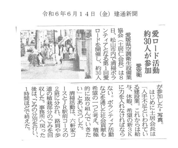 建通新聞(R6.6.14).jpg