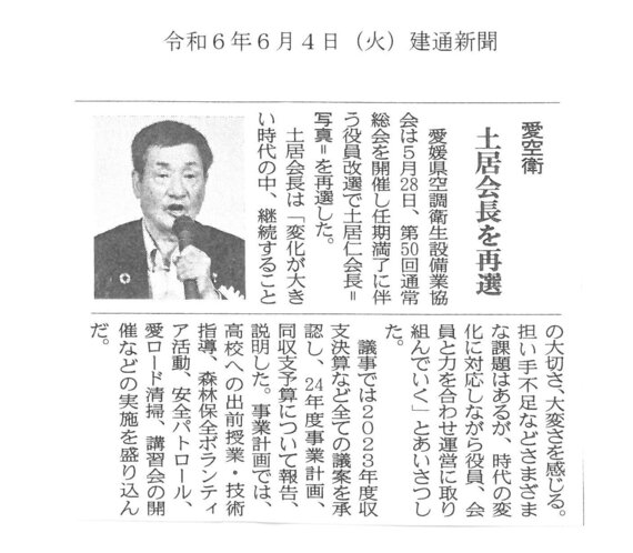 建通新聞(R6.6.4).jpg