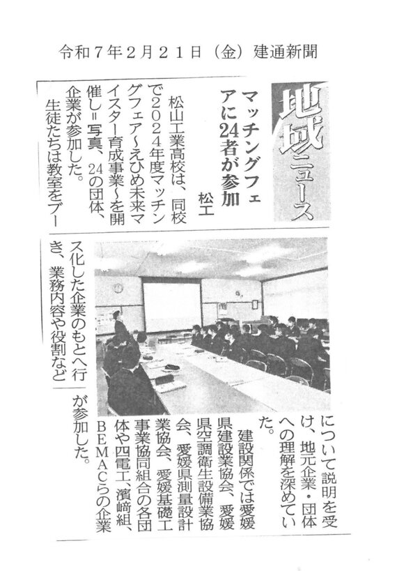 建通新聞(R7.2.21).jpg