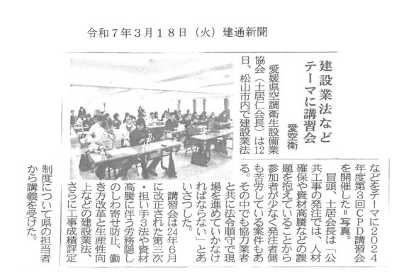 建通新聞（R7.3.18）CPD.jpg