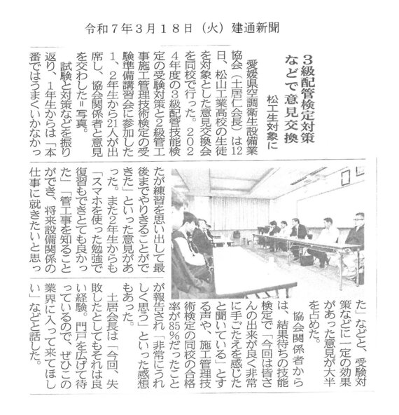 建通新聞（R7.3.18）意見交換会.jpg