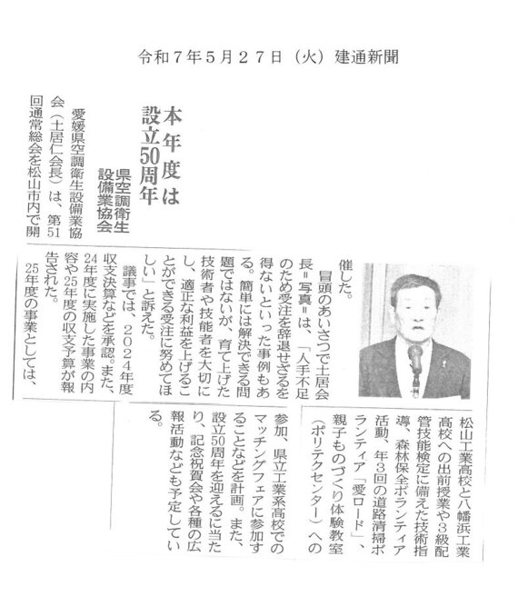 建通新聞(R7.5.27).jpg