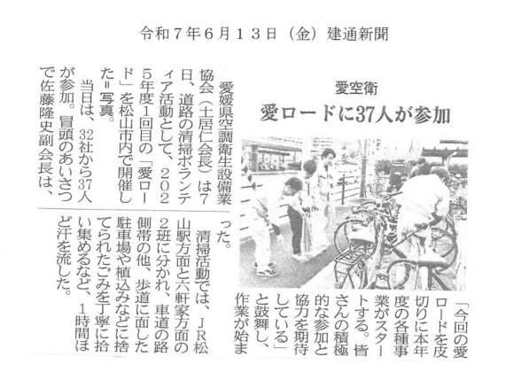 建通新聞（R7.6.13）.jpg