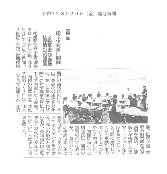 建通新聞（R7.8.29）.jpg