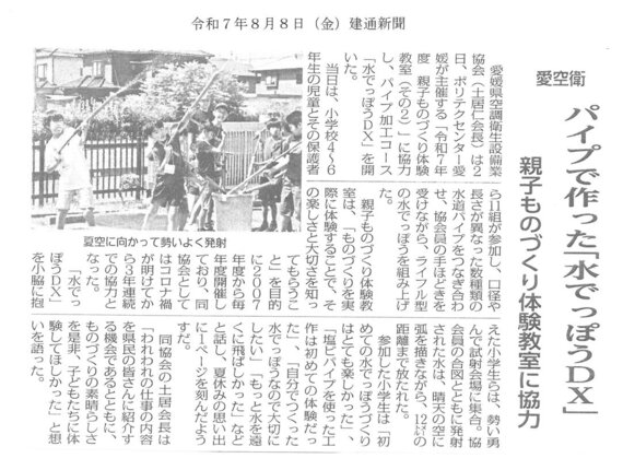 建通新聞（R7.8.8）.jpg