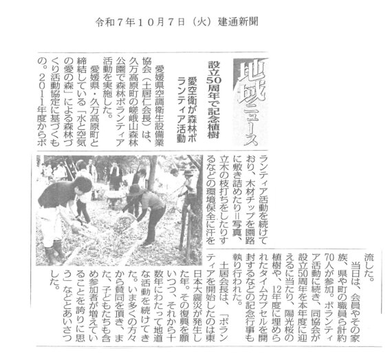 建通新聞(R7.10.7).jpg