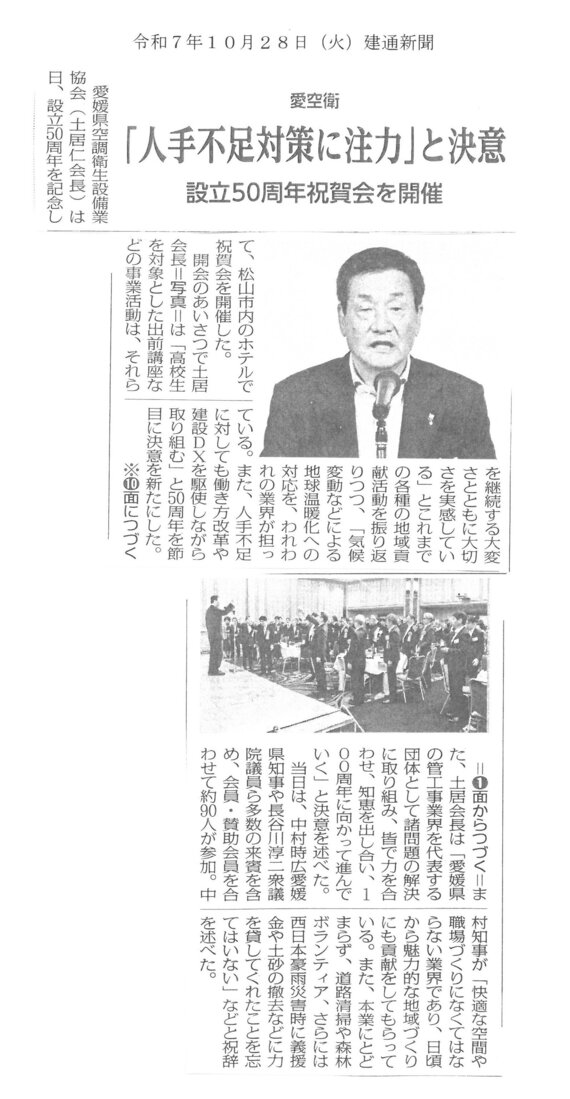 建通新聞(R7.10.28).jpg
