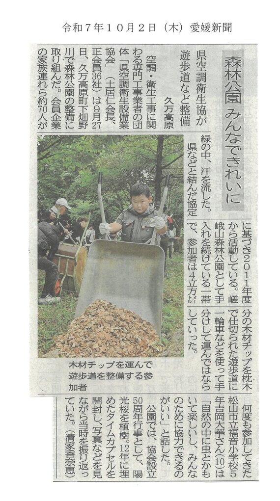 愛媛新聞（R7.10.2）.jpg